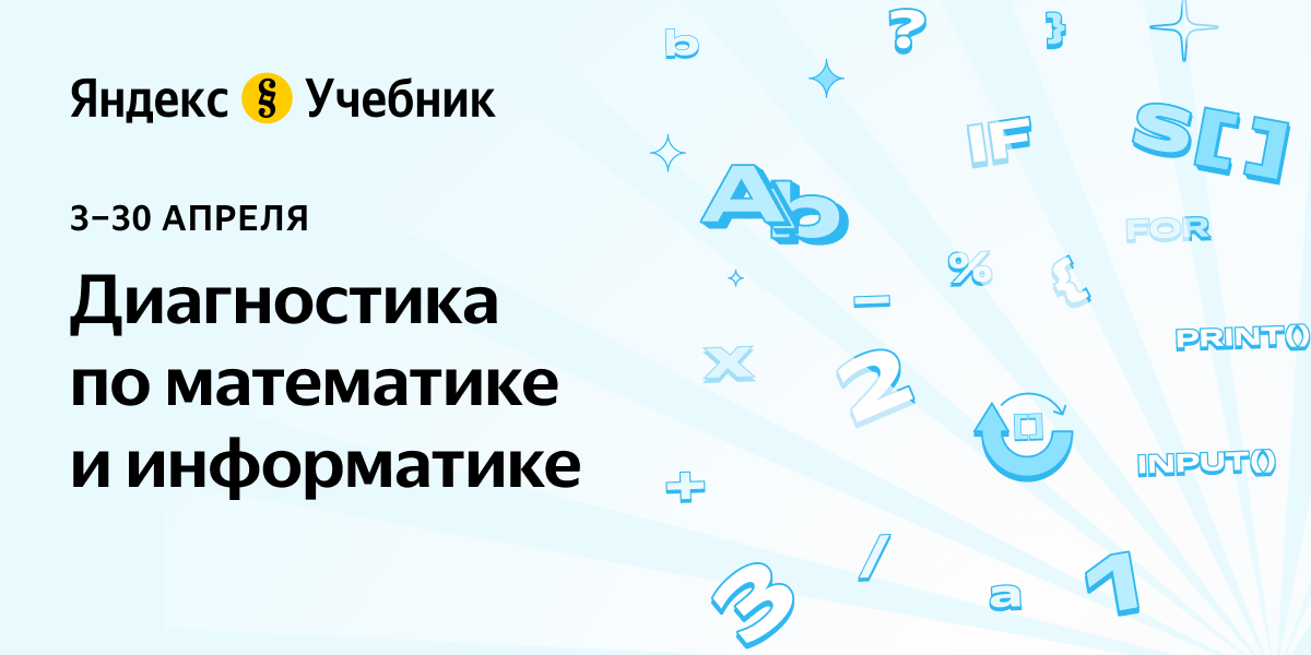 Диагностика на платформе Яндекс Учебник.