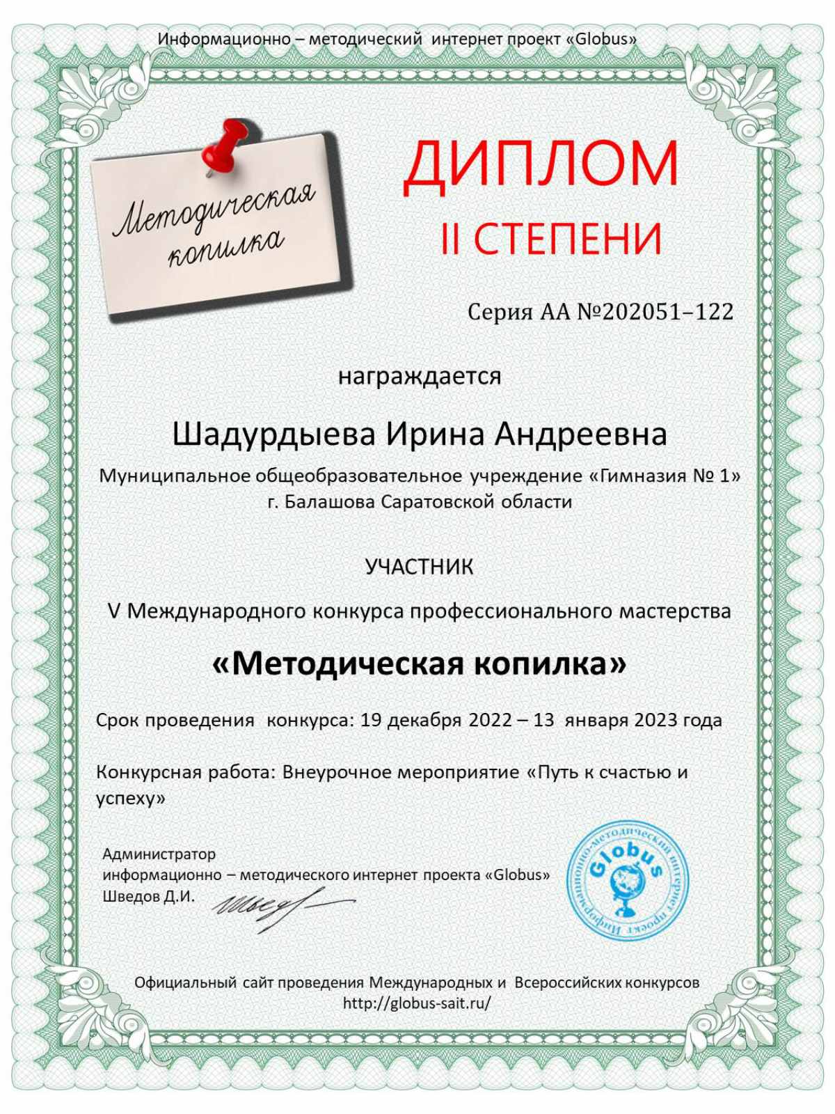 Поздравляем Шадурдыеву И.А. с победой в конкурсах профессионального мастерства!
