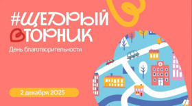 Акция "Щедрый вторник".