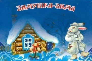 Подведены итоги онлайн-викторины «Зимушка-зима».