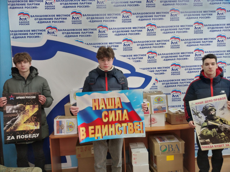 Героям СВО - акция "В единстве наша сила".