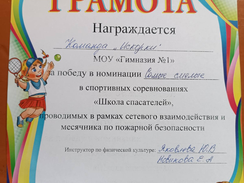 Спортивные состязания в рамках месячника пожарной безопасности.