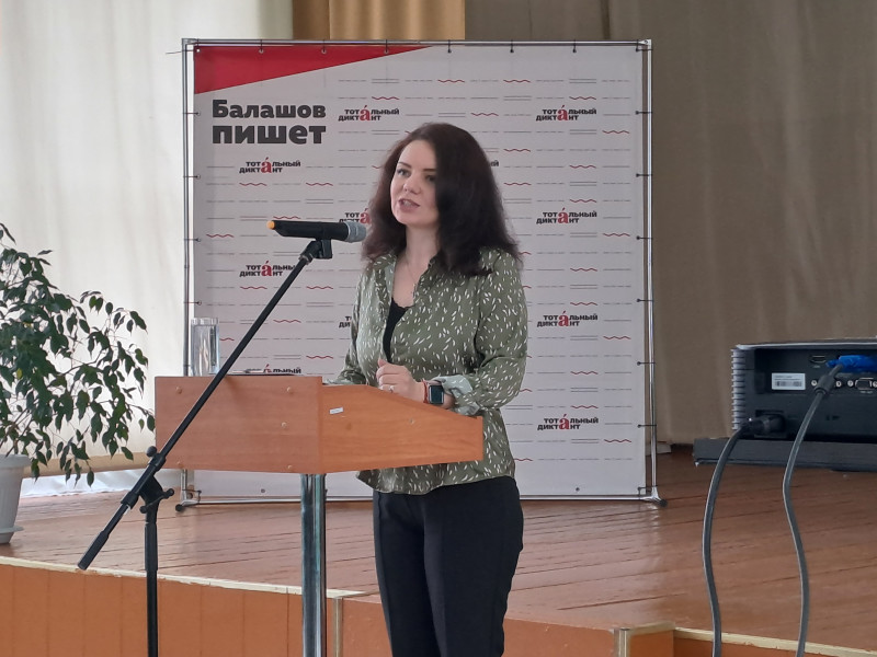 Тотальный диктант-2023.