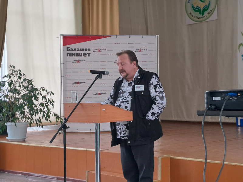 Тотальный диктант-2023.