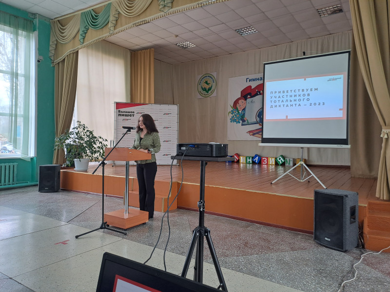 Тотальный диктант-2023.